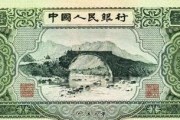 建国初期为什么会发行“3元人民币”？